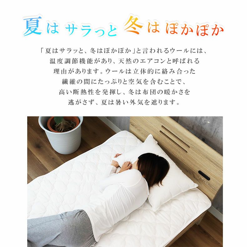 敷きパッド・ベッドパッド | ダブル 洗える 羊毛100％ベッドパッド