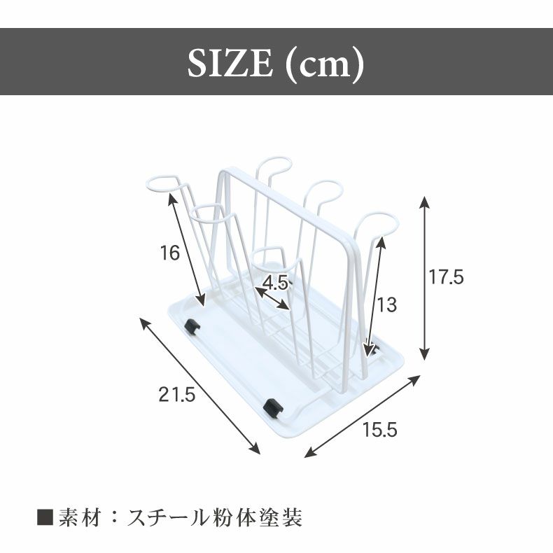 水切りラック | グラススタンド トレー付 MILK