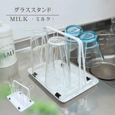 グラススタンド トレー付 MILKのサムネイル
