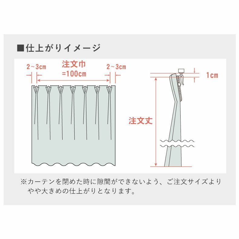 ドレープカーテン（厚地） | 1枚入り 幅100x丈145から200cm  14サイズから選べる多サイズ既製カーテン モント