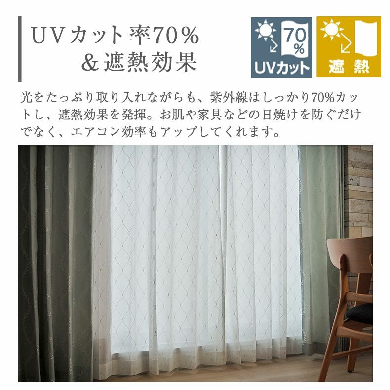 レースカーテン（薄地） | 1枚入り 幅100x丈78から138cm  13サイズから選べる 遮熱 ミラー 多サイズ 既製レースカーテン シエル