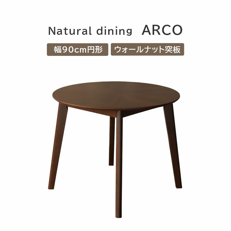 ダイニングテーブル | 2人用 幅90cm 円形 ダイニングテーブル アルコ2