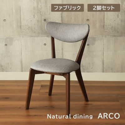 ダイニングチェア 2脚セット アルコ3のサムネイル