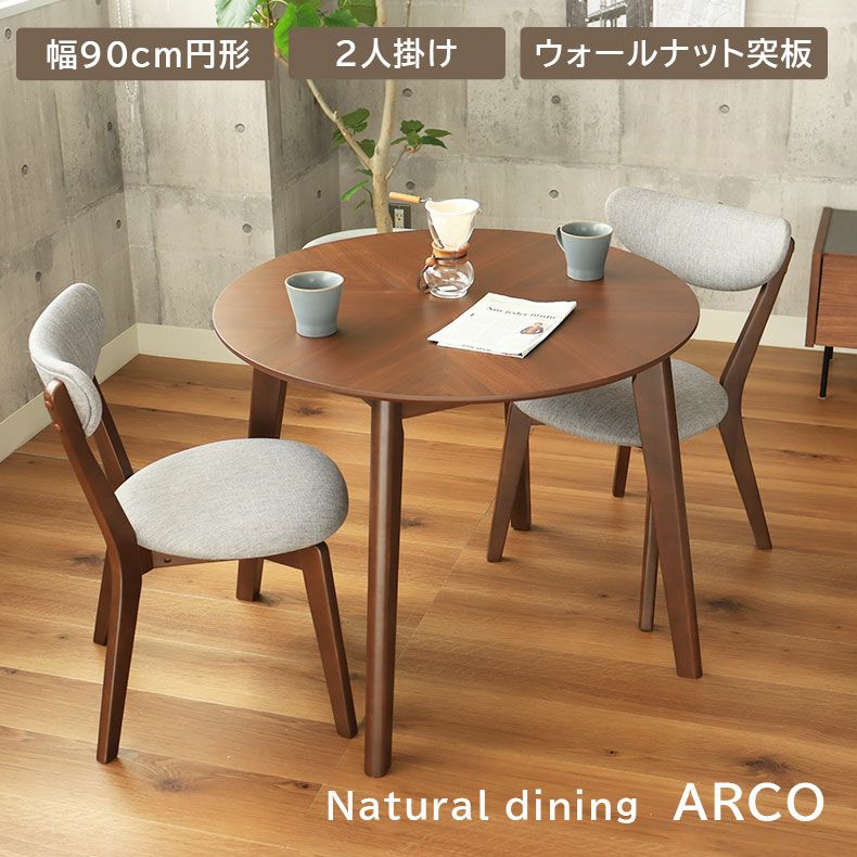 矢張 2人用 幅90cm 円形 ダイニングテーブルセット 3点 ウォールナット アルコ2のサムネイル