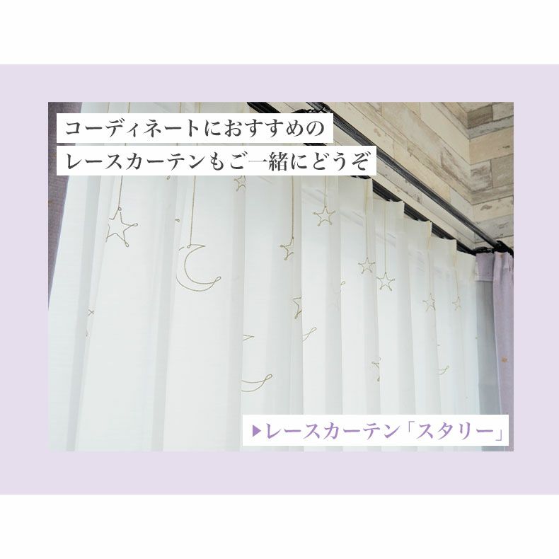 ドレープカーテン（厚地） | 1枚入り 幅100x丈80から140cm  13サイズから選べる 遮光 多サイズ既製カーテン ステラ