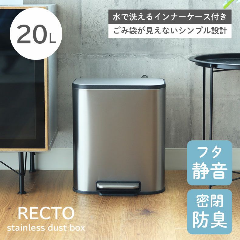ゴミ箱・ダストボックス | 20Ｌ ゴミ箱 ステンレス ダストボックス ペダル付き ふた付き キッチン スリム レクト