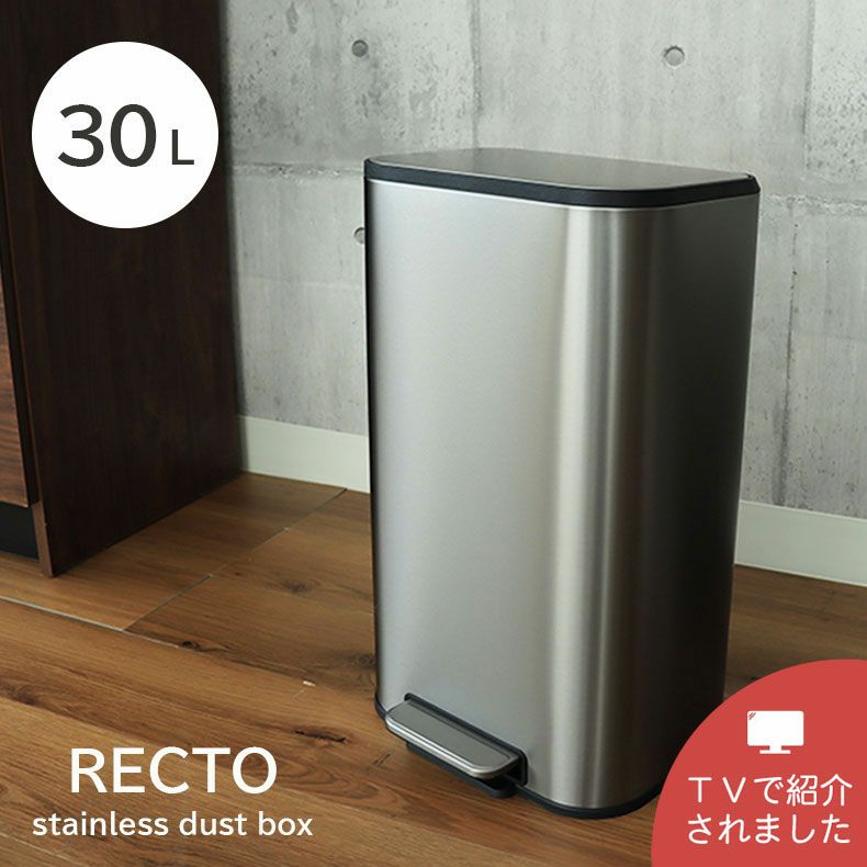 ゴミ箱・ダストボックス | 30Ｌ ゴミ箱 ステンレス ダストボックス ペダル付き ふた付き キッチン スリム レクト