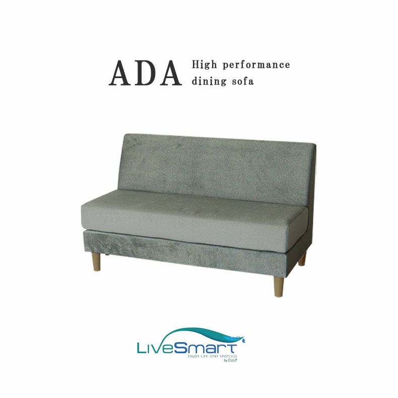 ダイニングベンチ | 2人掛け ソファ LD ダイニング 撥水 ペット ベンチ エイダ