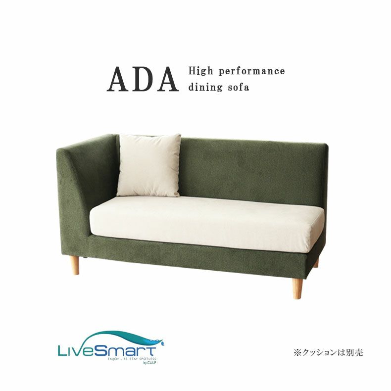 ダイニングベンチ | カウチ ソファ 撥水 ペット 引っかきに強い LD ダイニング ベンチ エイダ