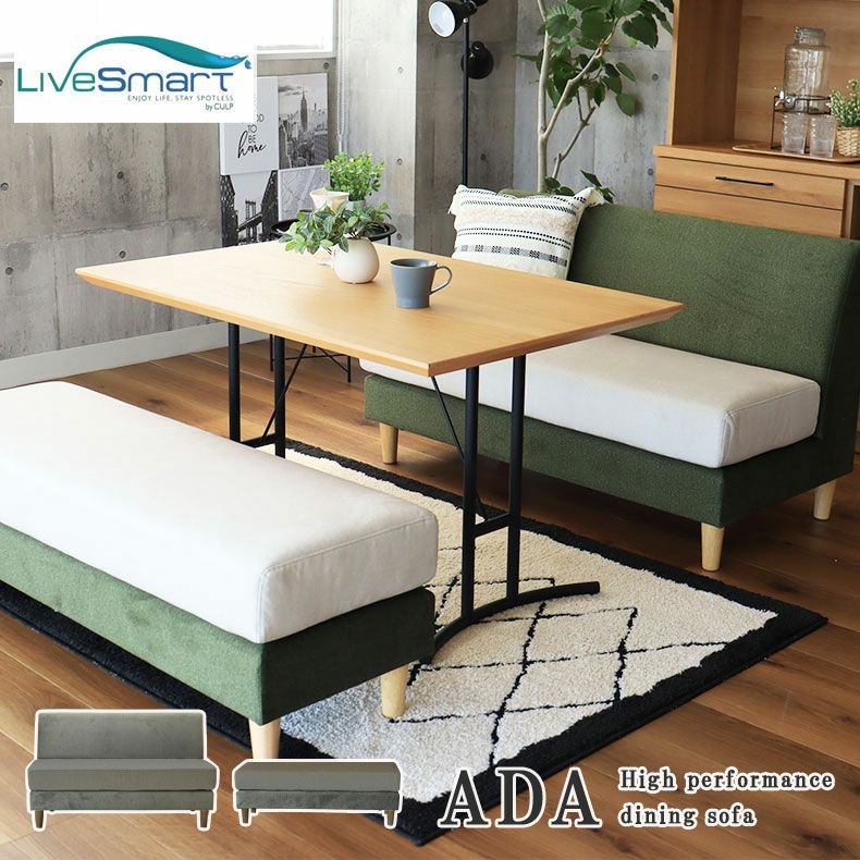 ダイニングベンチ | LDソファセット ダイニングソファ ペット 撥水 おしゃれ ベンチ エイダ