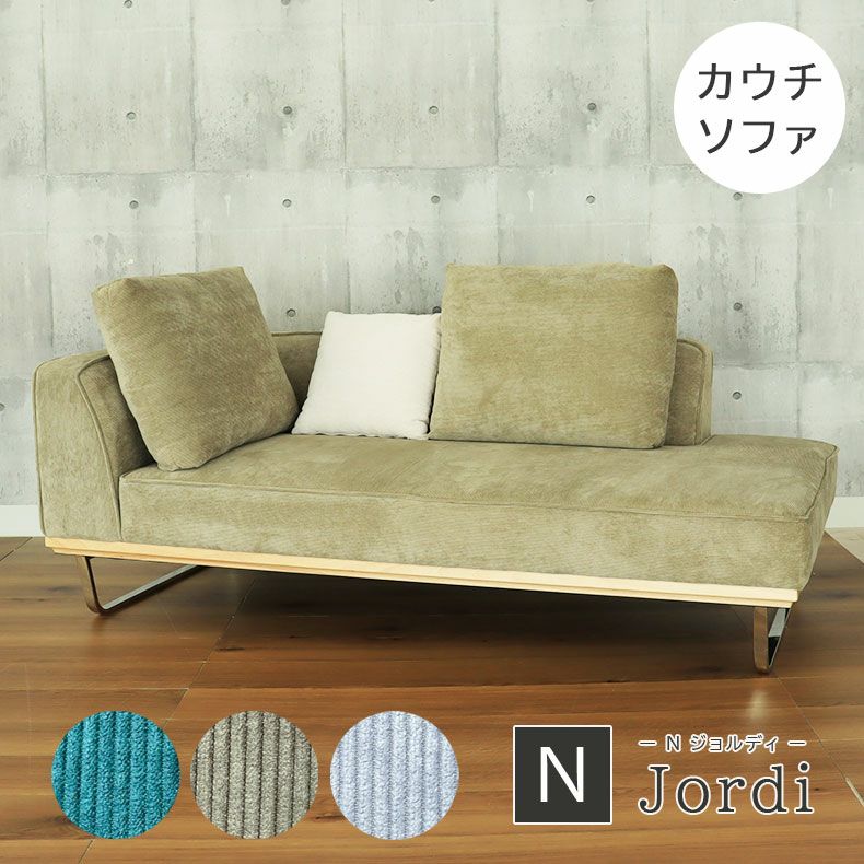 おしゃれなカウチソファ | カウチソファ Nジョルディ