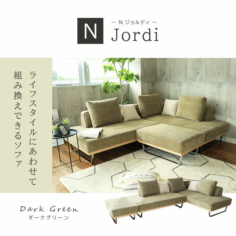 おしゃれなカウチソファ | カウチソファ おしゃれ ウッドフレーム 3点セット Nジョルディ