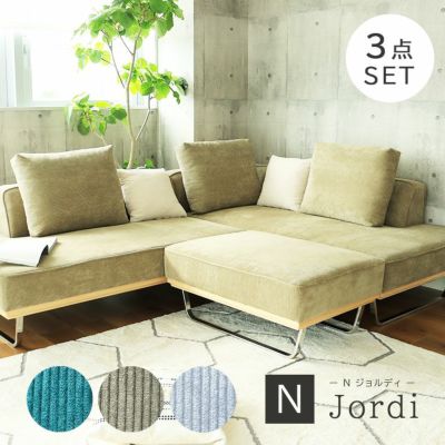 カウチソファ おしゃれ ウッドフレーム 3点セット Nジョルディのサムネイル