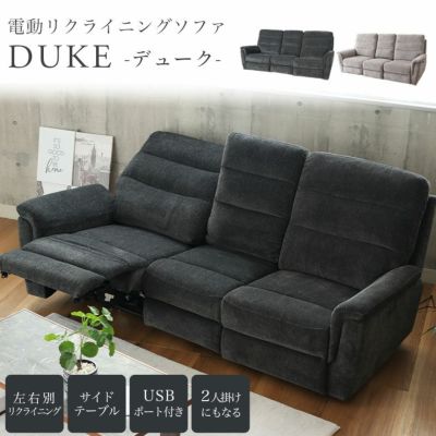 電動ソファー ３人掛け リクライニング ポケットコイル 布 テーブル付き デュークのサムネイル