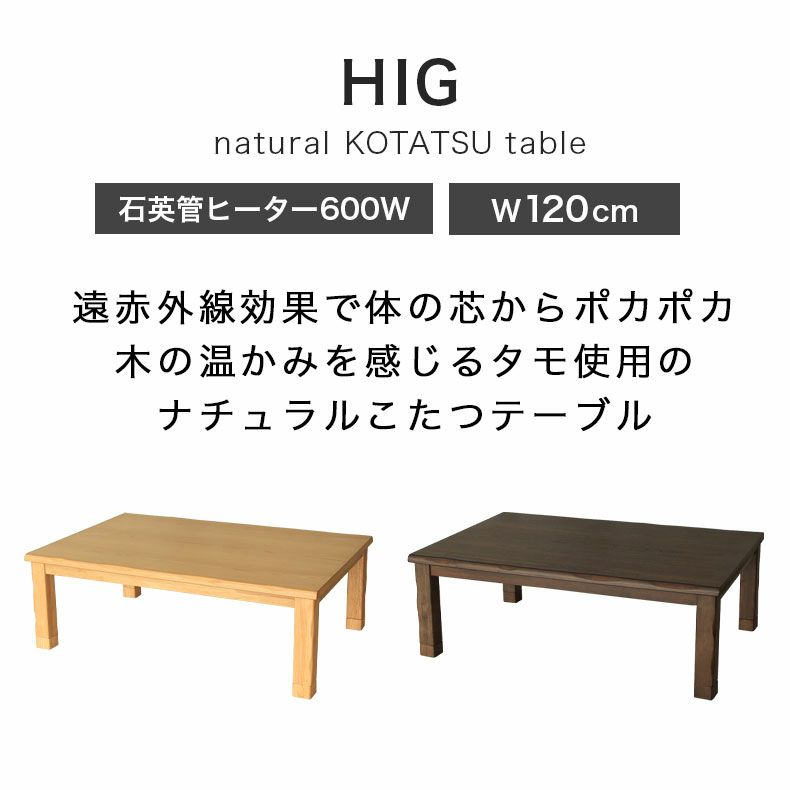 こたつテーブル | 4人用 こたつ HIG