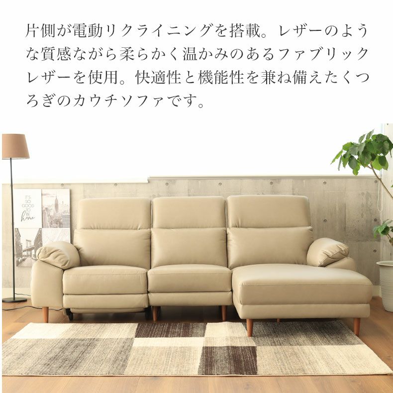 片電動カウチソファ左 シュナイダー | マナベインテリアハーツ公式通販