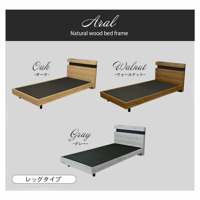 ベッドフレーム | ベッドフレーム 布床板&レッグ アラル2