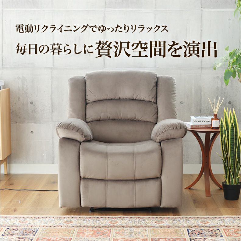 電動ソファ | 電動ソファー 1人掛け ベロア調 USBポート リクライニング クック