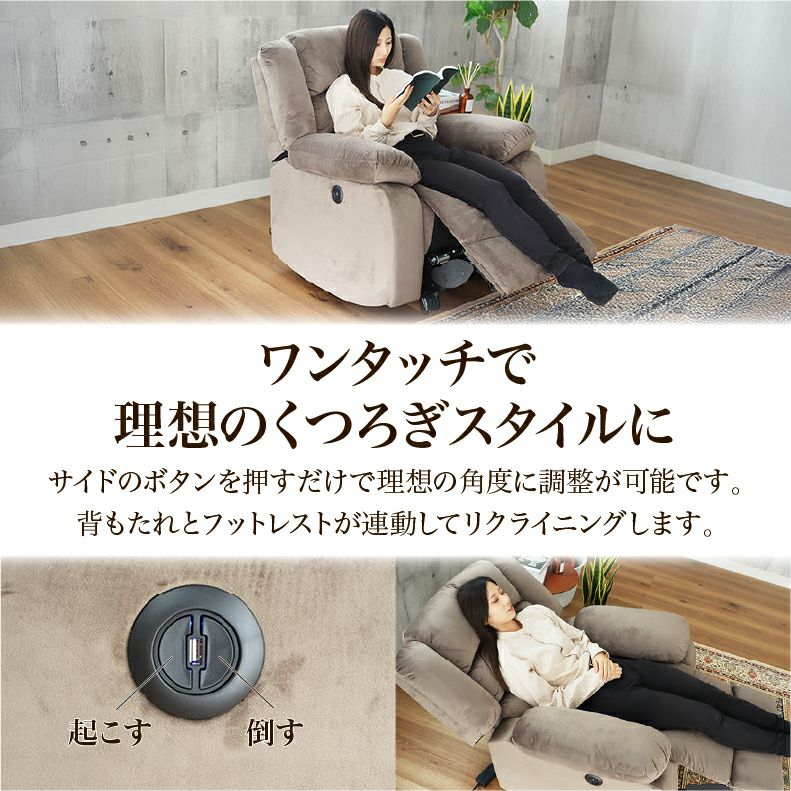 電動ソファ | 電動ソファー 1人掛け ベロア調 USBポート リクライニング クック