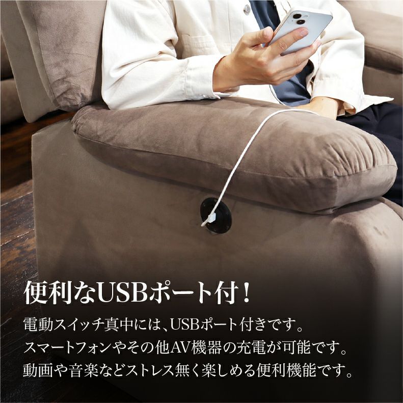 電動ソファ | 電動ソファー 1人掛け ベロア調 USBポート リクライニング クック