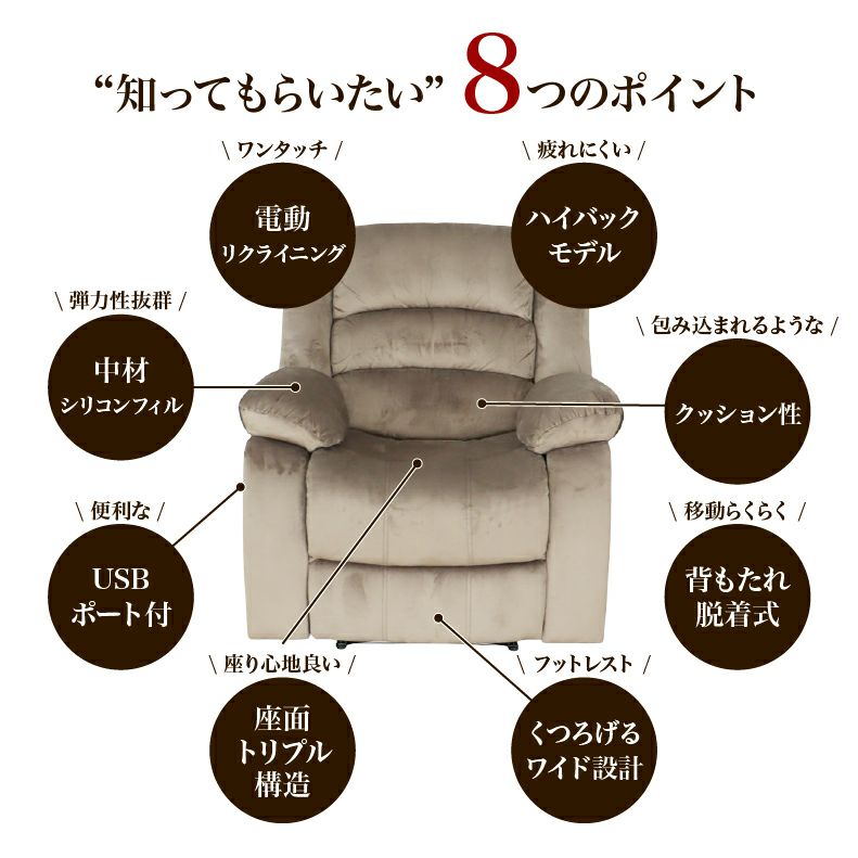 電動ソファ | 電動ソファー 1人掛け ベロア調 USBポート リクライニング クック