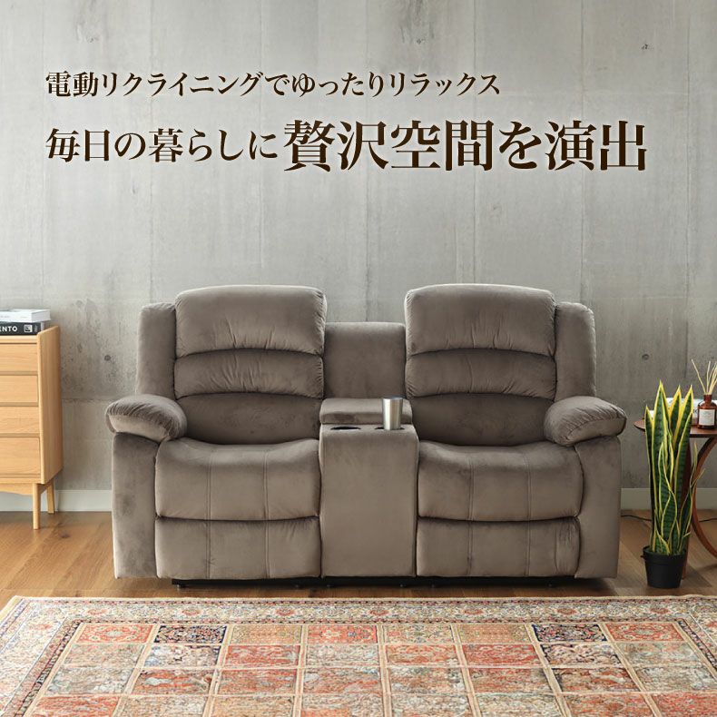 電動ソファー 2人掛け ベロア調 USBポート リクライニング クック 