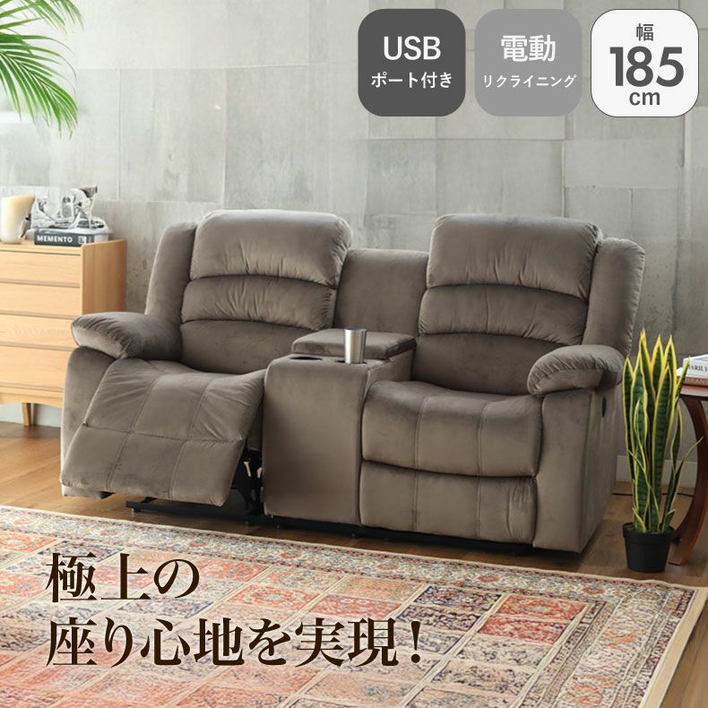 電動ソファー 2人掛け ベロア調 USBポート リクライニング クック 