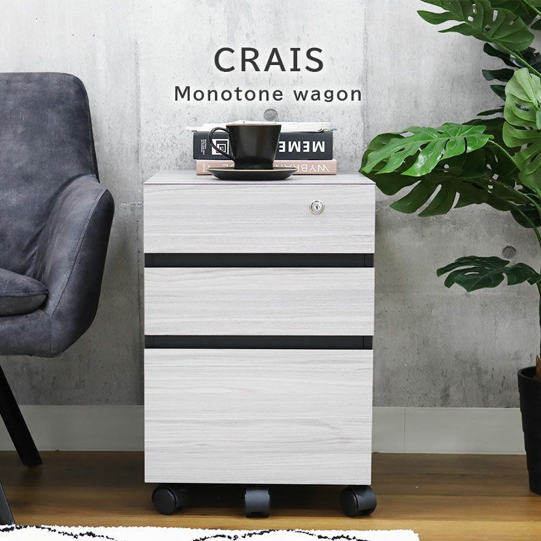 デスク | 鍵付きワゴン クレイス