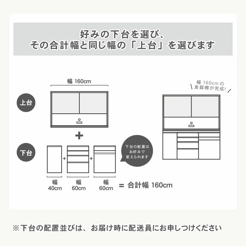 組み合わせ食器棚 | 幅60cm 上台食器棚 ネオ