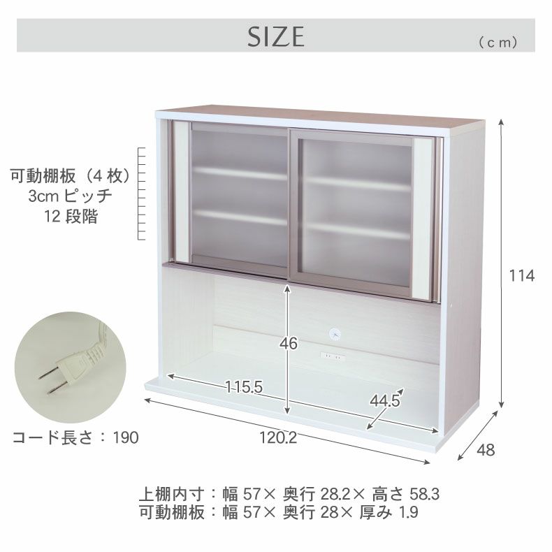 組み合わせ食器棚 | 幅120cm 上台オープン食器棚 ネオ