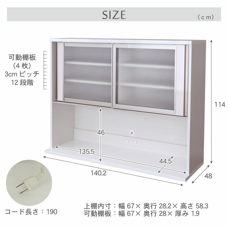 組み合わせ食器棚 | 幅140cm 上台オープン食器棚 ネオ