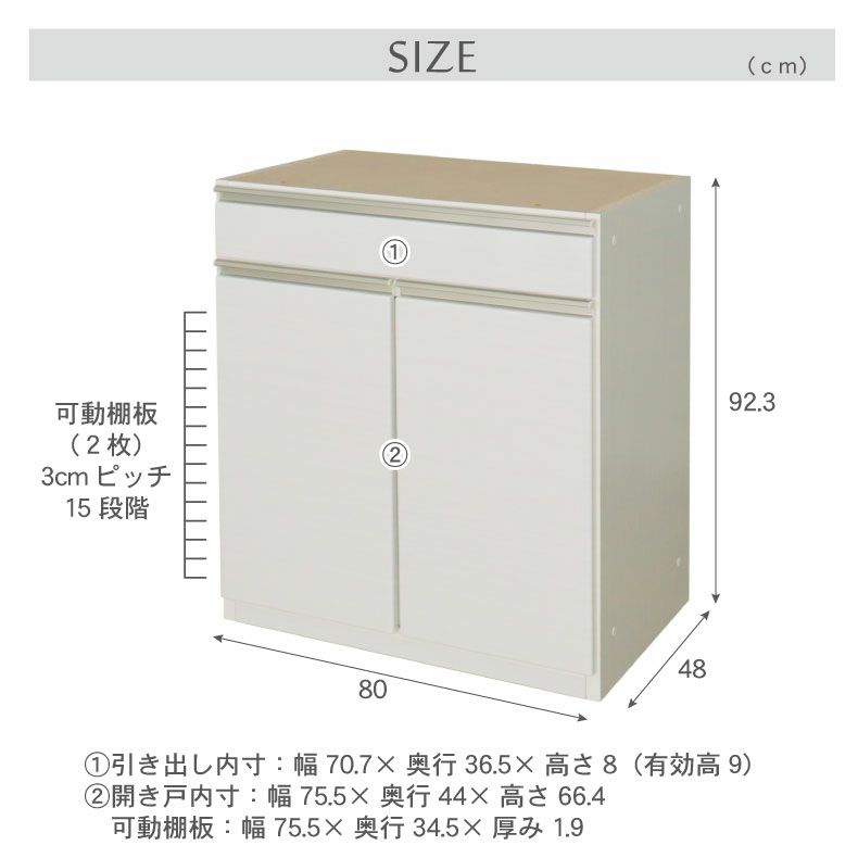 組み合わせ食器棚 | 幅80cm 下台 開き戸 ネオ