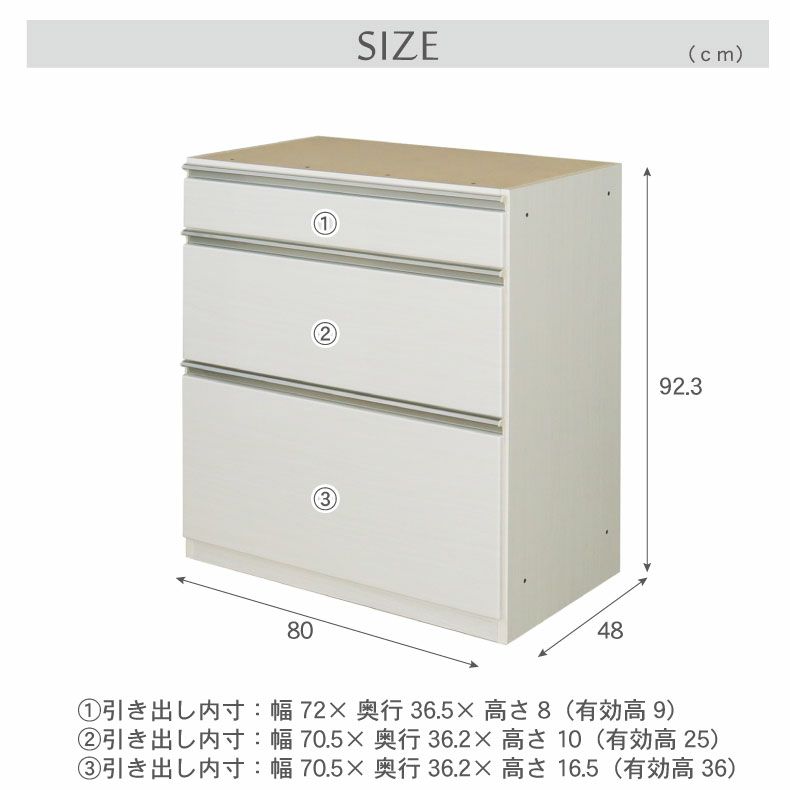 組み合わせ食器棚 | 幅80cm 下台 3杯引出 ネオ