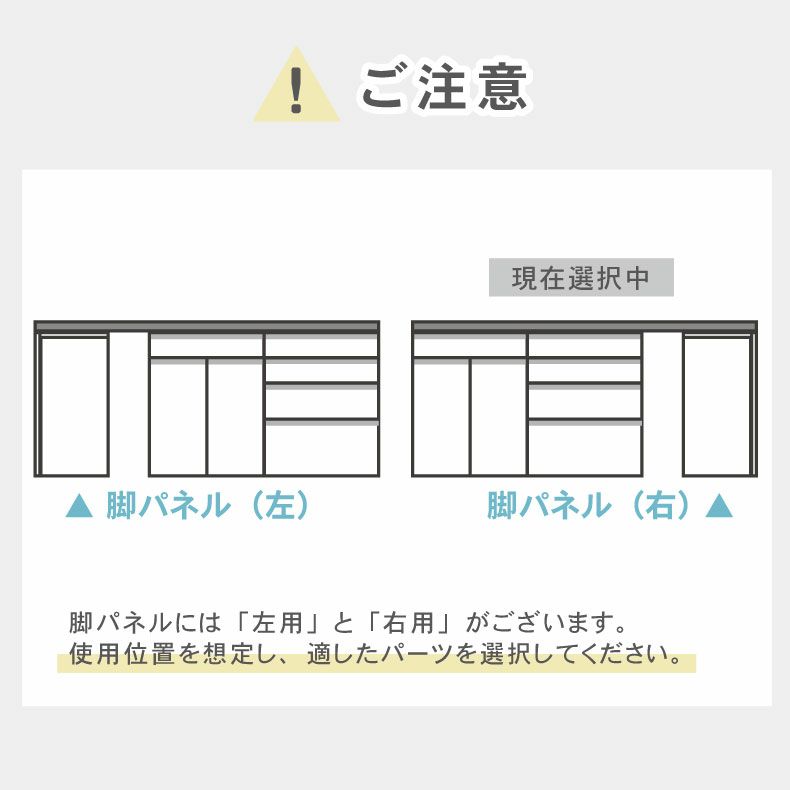 組み合わせ食器棚 | 幅40～60cm 下台 脚パネル（右） ネオ