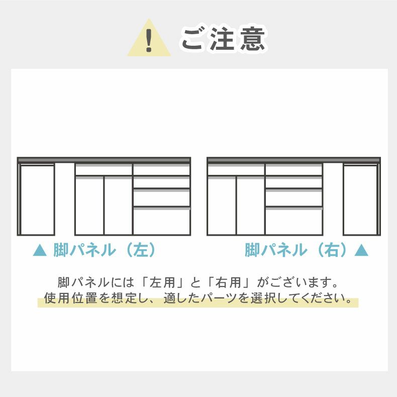 組み合わせ食器棚 | 幅40～60cm 下台 脚パネル（右） ネオ