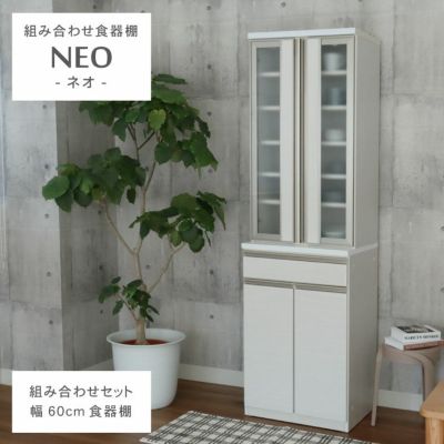 幅60cm食器棚 下台60開戸 ネオのサムネイル
