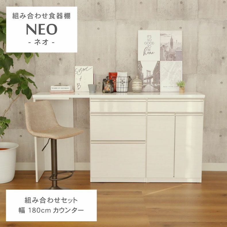 カウンター・キッチン収納 | 幅180cmカウンター 下台左脚パネル 60三段引出 60開戸 ネオ