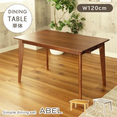 4人用 幅120cm ダイニングテーブル エイベルのサムネイル