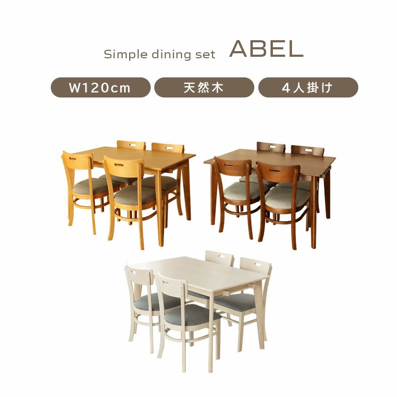 ダイニングテーブルセット4人用 | 4人用 幅120cm ダイニングテーブル 5点セット エイベル