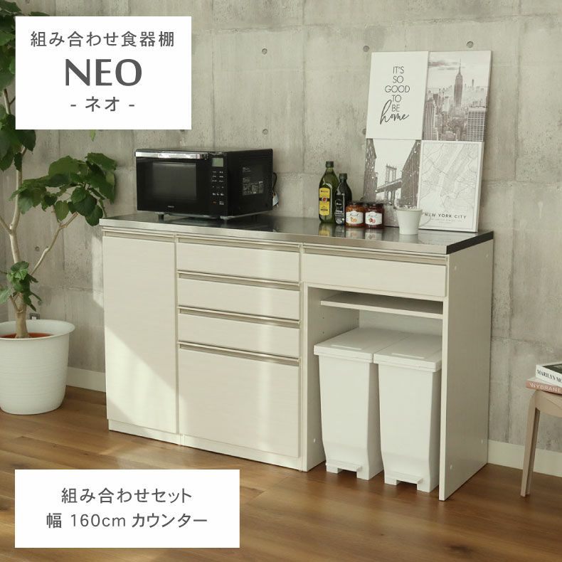 幅160cm キッチンカウンター ステンレス天板 下台40開戸 60四段引出 60ダスト ネオのサムネイル