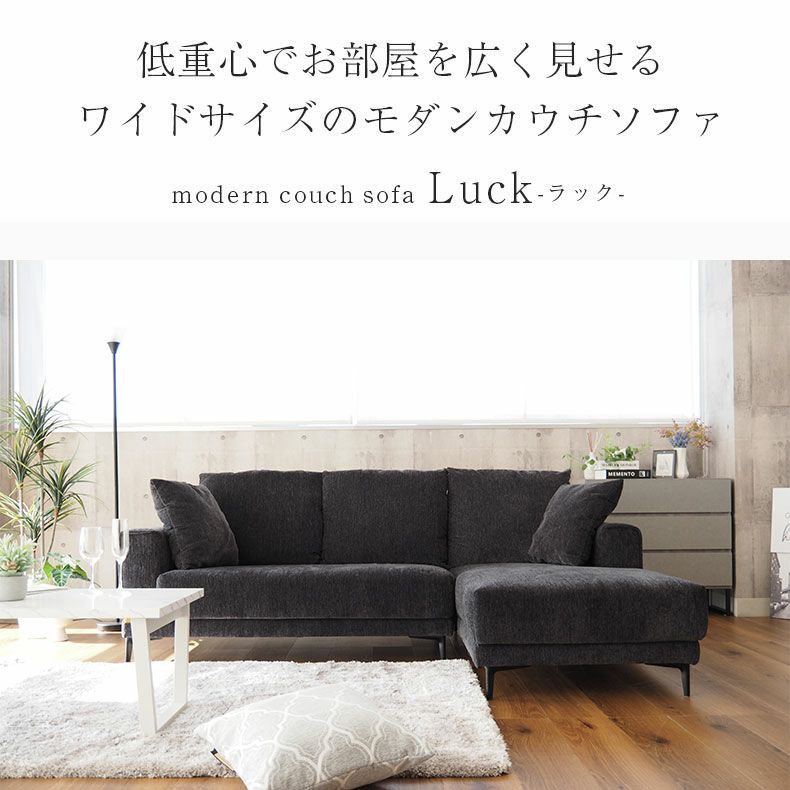 おしゃれなカウチソファ | カウチソファ 3人掛け おしゃれ ラック
