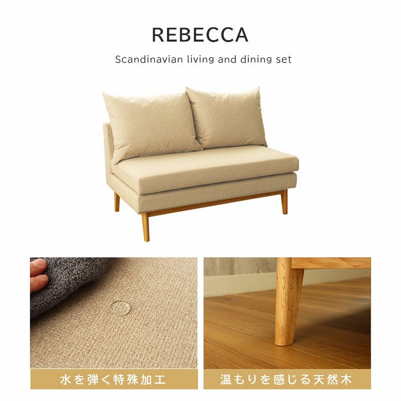 ダイニングベンチ | 2人掛け ダイニングソファ 撥水 おしゃれ 北欧 レベッカ