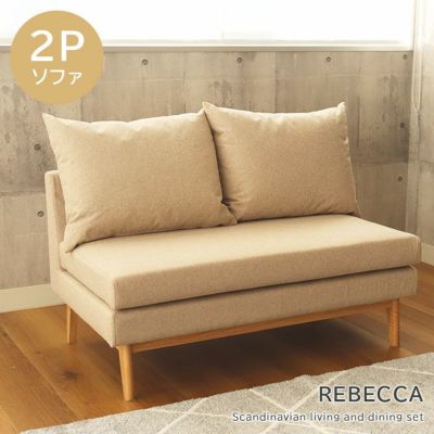 2人掛け ダイニングソファ 撥水 おしゃれ 北欧 レベッカのサムネイル