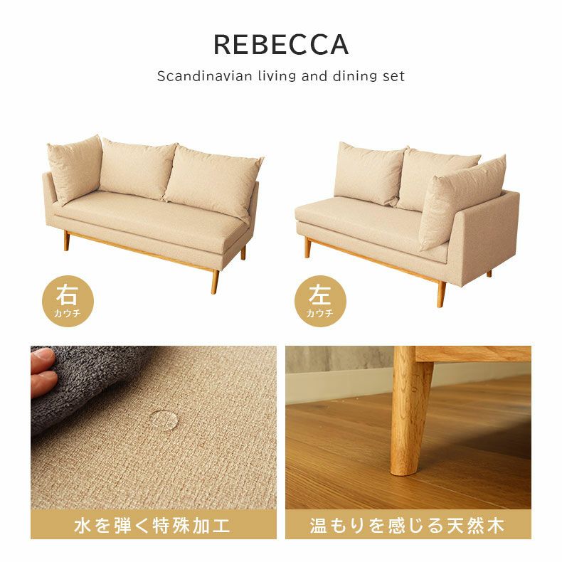ダイニングベンチ | 2人掛け ダイニングソファ カウチ 撥水 おしゃれ 北欧 レベッカ