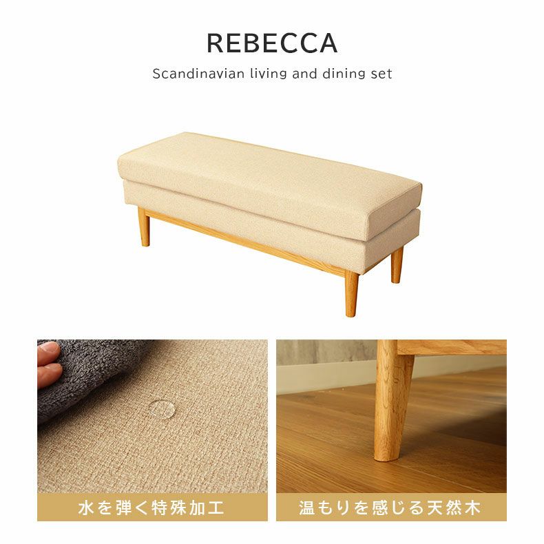 ダイニングベンチ | ダイニングベンチ 2人掛け 撥水 おしゃれ 北欧 レベッカ
