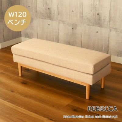 ダイニングベンチ 2人掛け 撥水 おしゃれ 北欧 レベッカのサムネイル