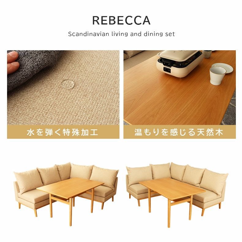 ダイニングテーブルセット2人用 | 4人用 幅120cm ダイニングソファセット 撥水 3点セット レベッカ