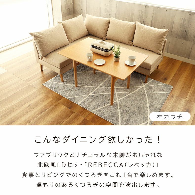4人用 幅120cm ダイニングソファーセット 撥水 3点セット レベッカ 