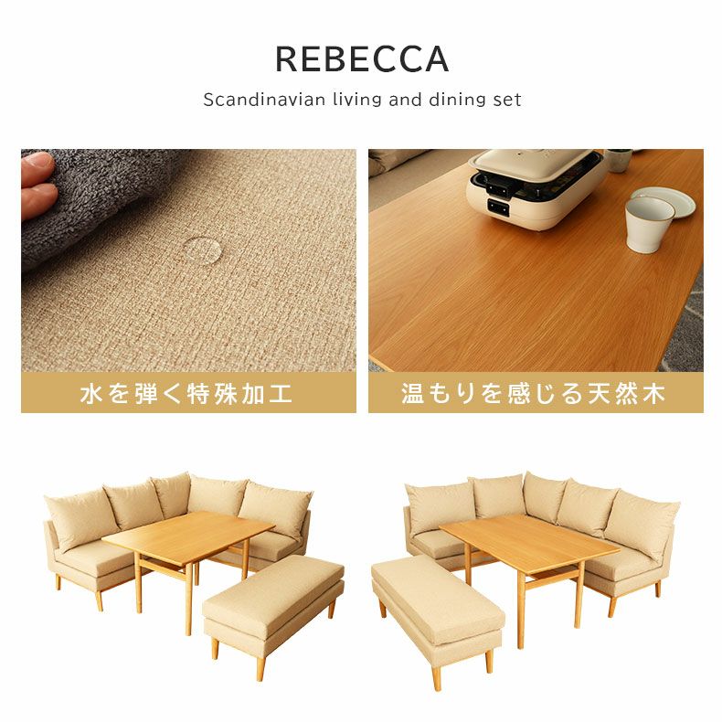 ダイニングテーブルセット4人用 | 6人用 幅120cm ダイニングソファセット 撥水 4点セット レベッカ