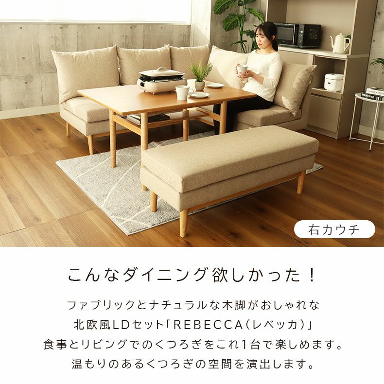 ダイニングテーブルセット4人用 | 6人用 幅120cm ダイニングソファセット 撥水 4点セット レベッカ